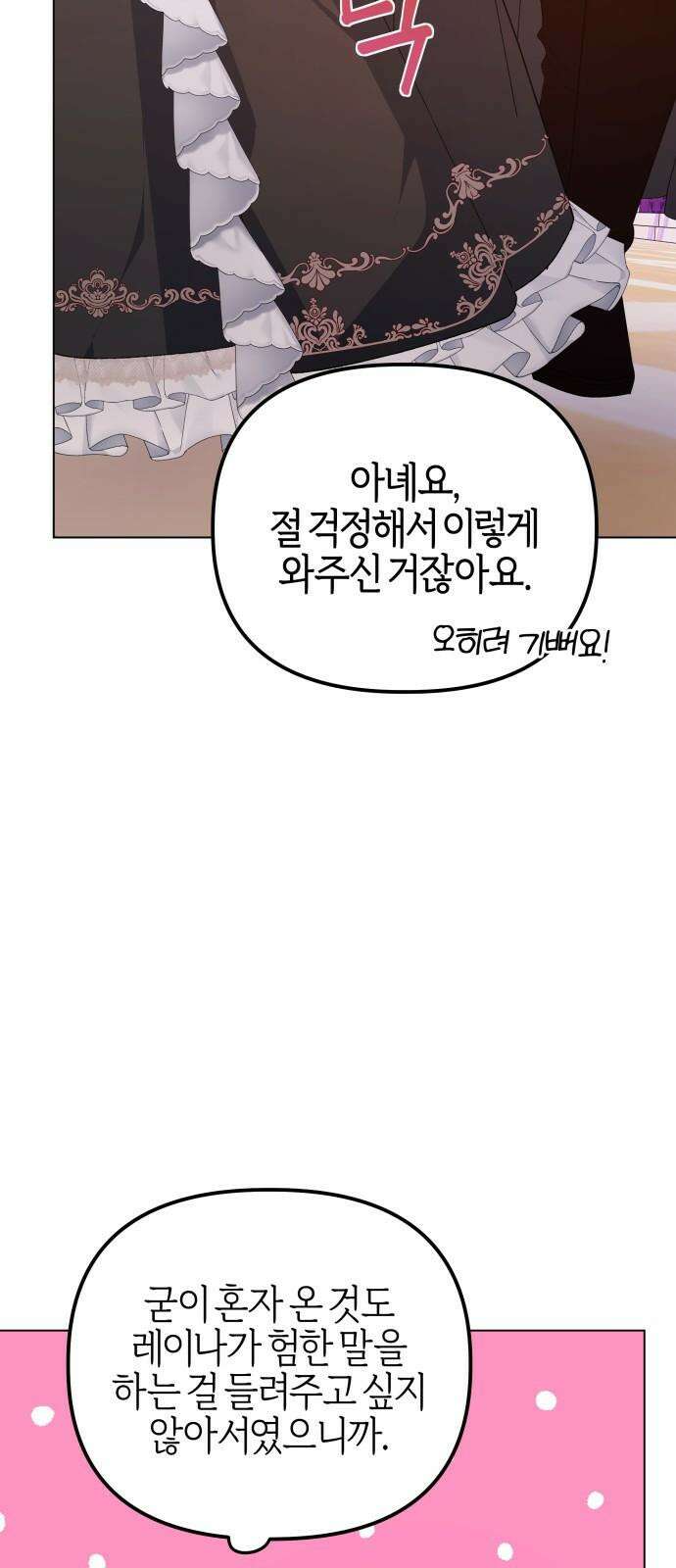 야수라는 공작에게 시집왔는데 71화 61
