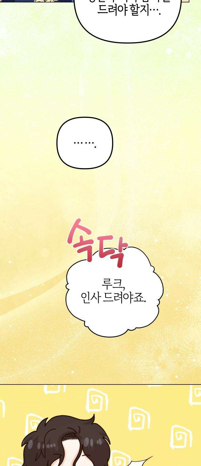 야수라는 공작에게 시집왔는데 71화 65
