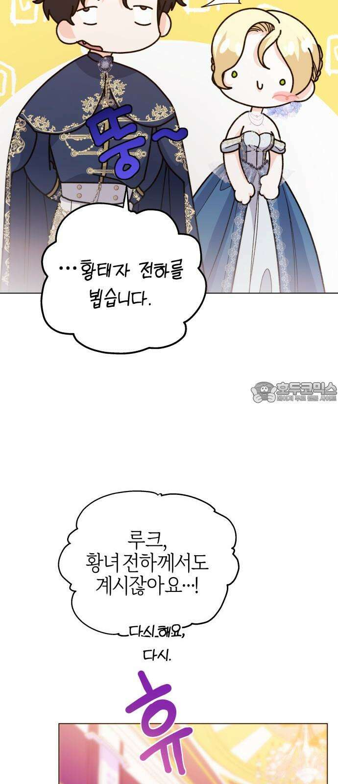 야수라는 공작에게 시집왔는데 71화 66