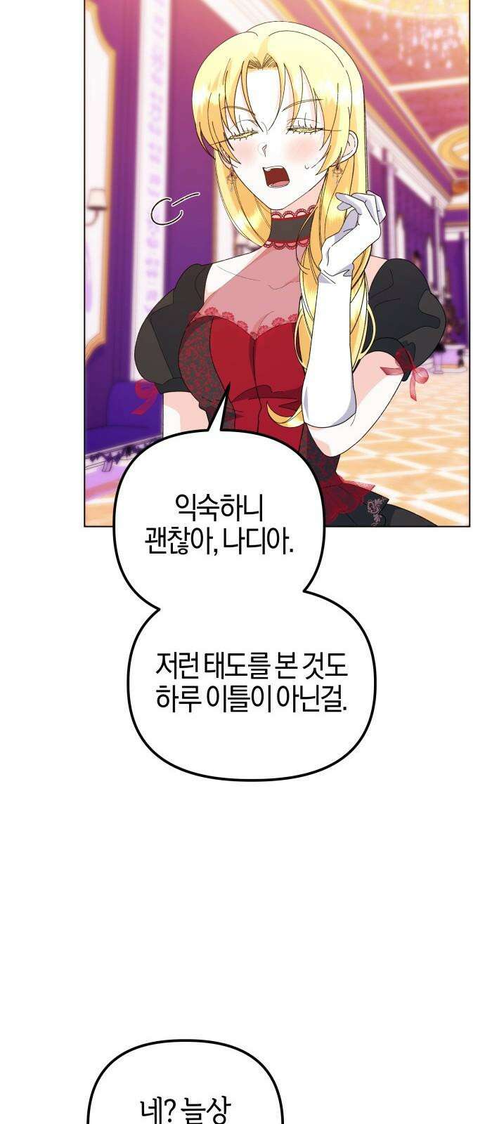 야수라는 공작에게 시집왔는데 71화 67