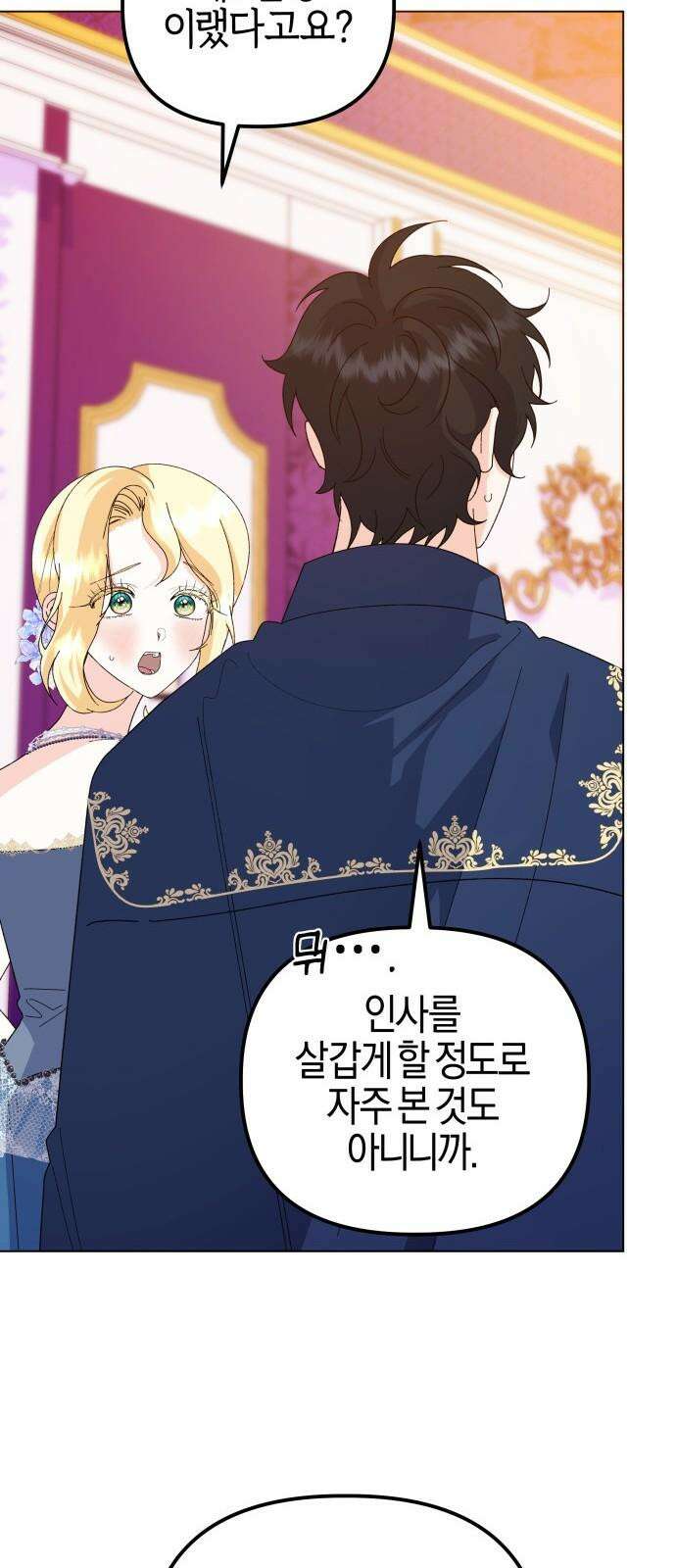 야수라는 공작에게 시집왔는데 71화 68