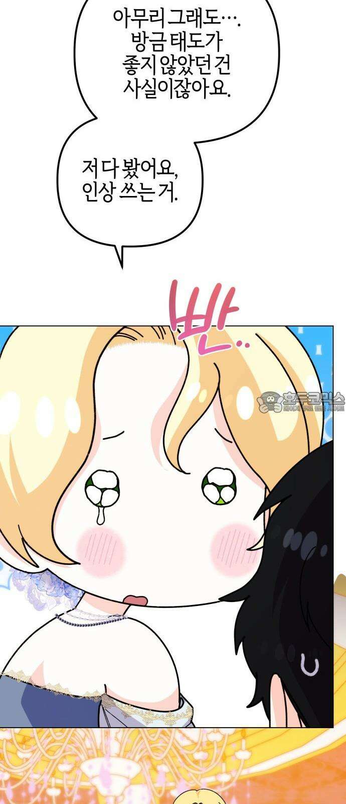 야수라는 공작에게 시집왔는데 71화 69