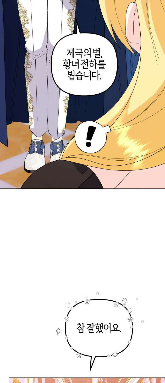 야수라는 공작에게 시집왔는데 71화 71