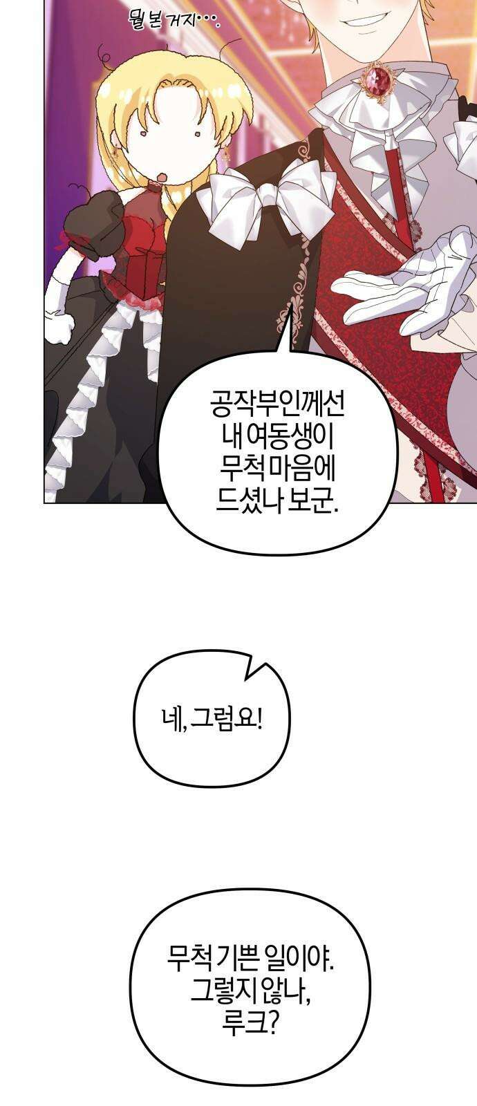 야수라는 공작에게 시집왔는데 71화 73