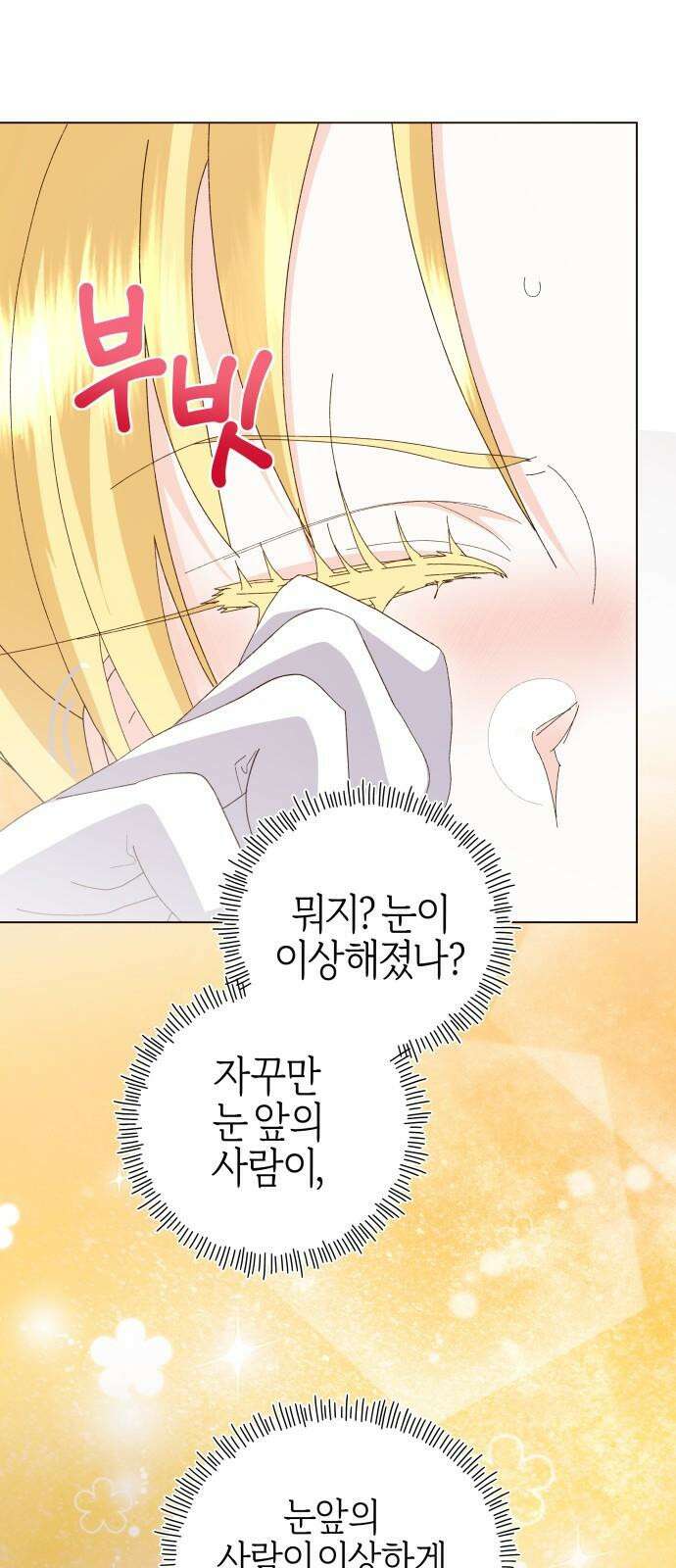 야수라는 공작에게 시집왔는데 71화 74