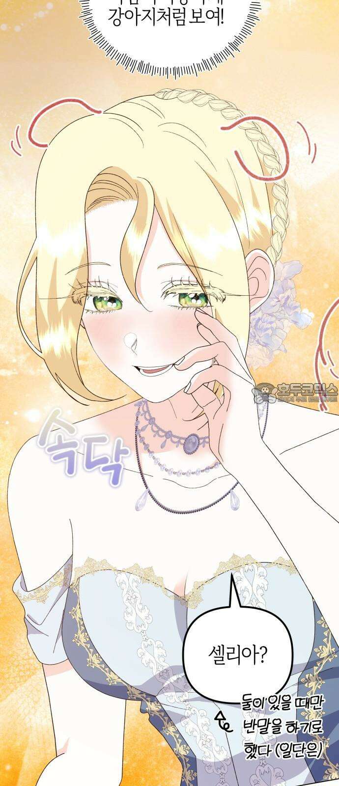 야수라는 공작에게 시집왔는데 71화 75