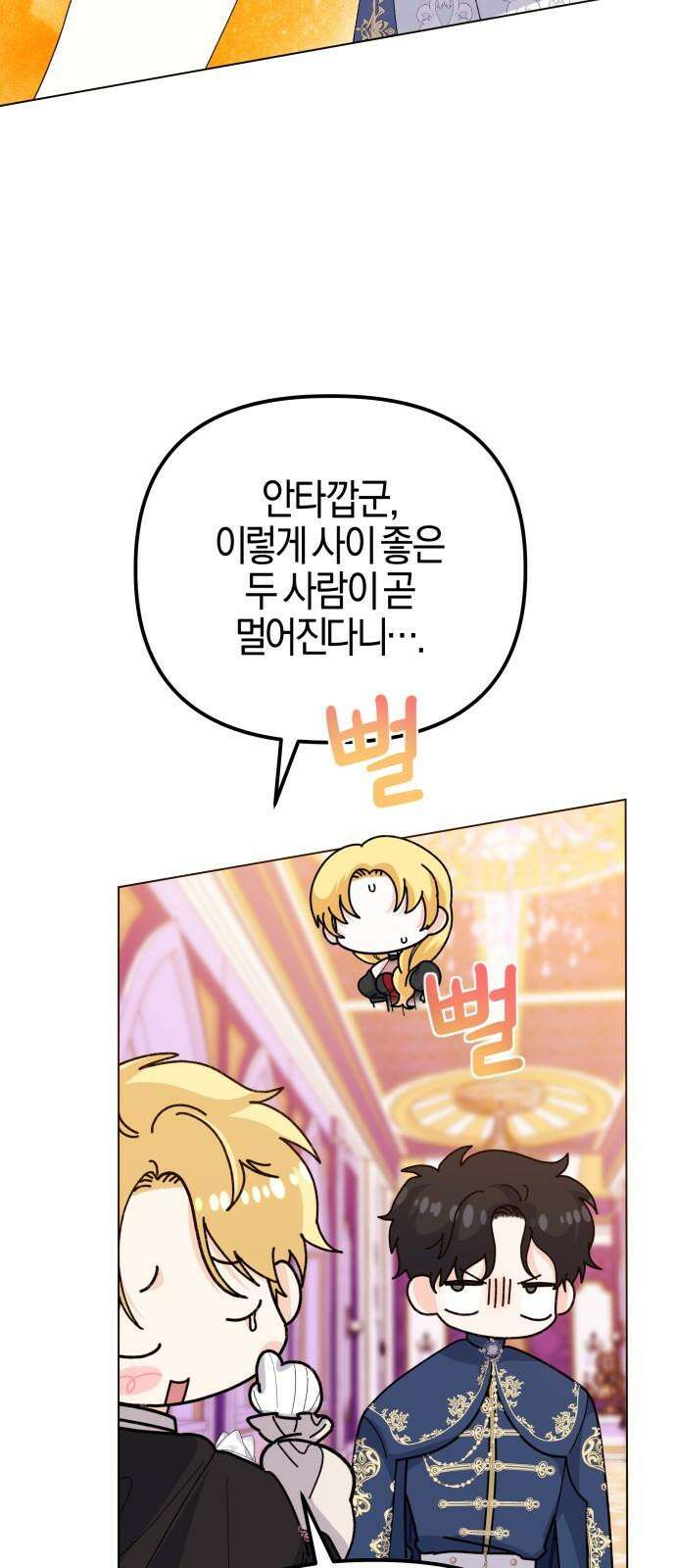 야수라는 공작에게 시집왔는데 71화 76