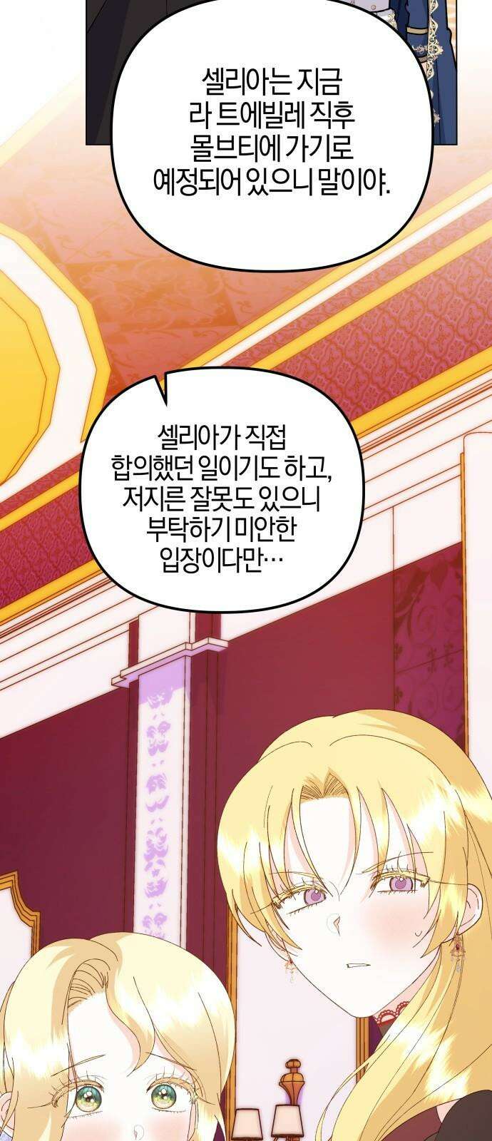야수라는 공작에게 시집왔는데 71화 77