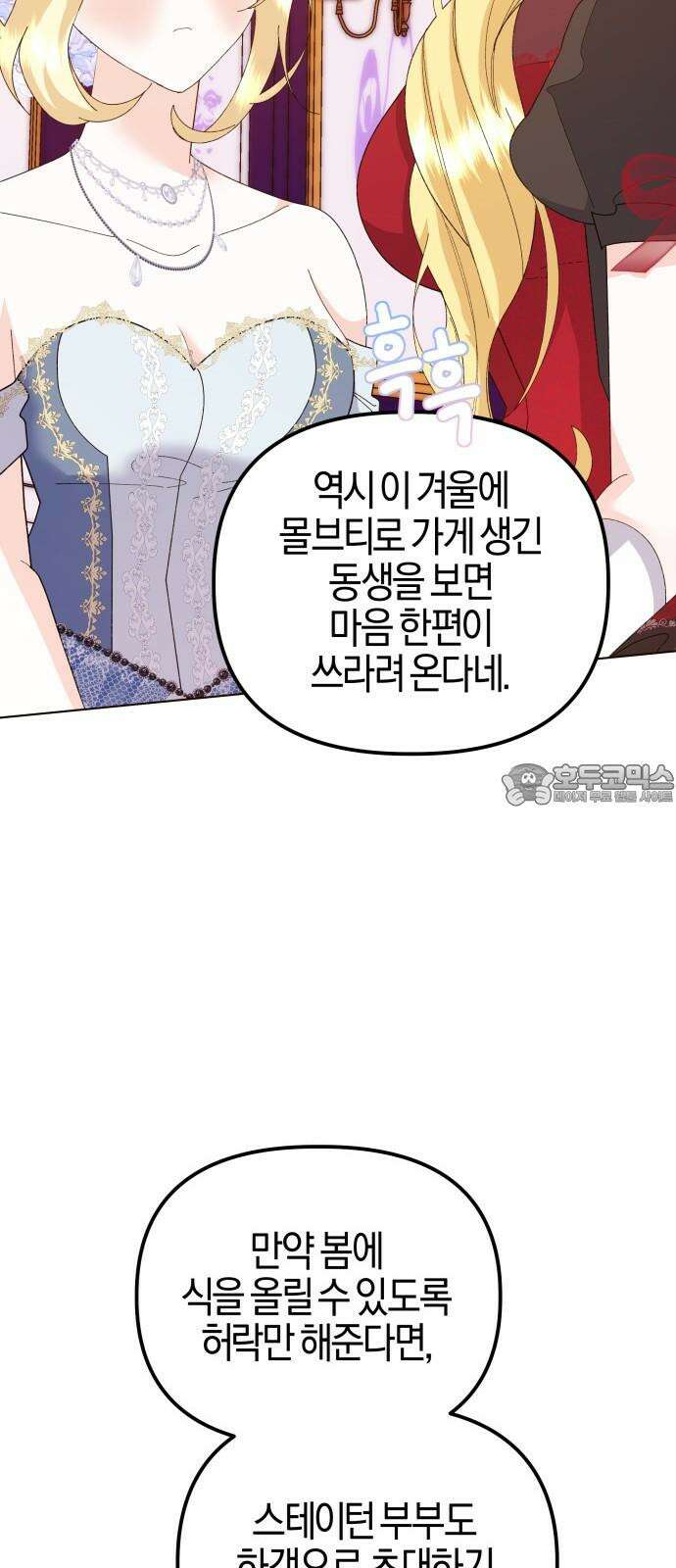 야수라는 공작에게 시집왔는데 71화 78