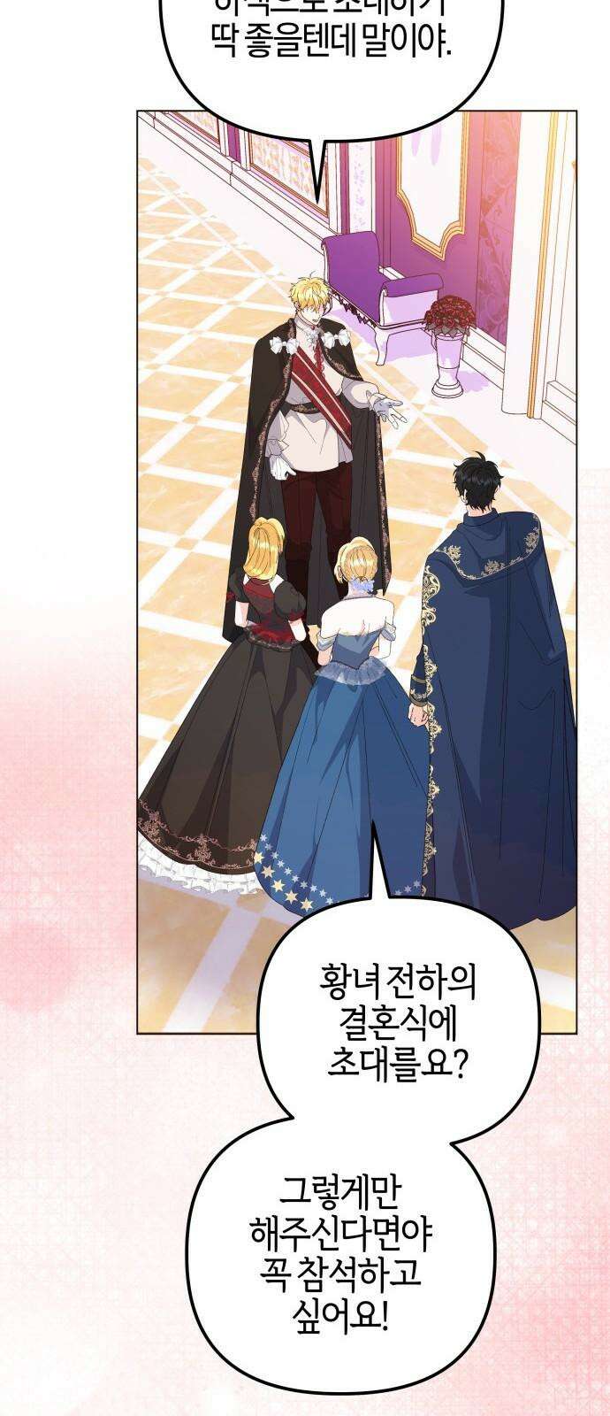 야수라는 공작에게 시집왔는데 71화 79