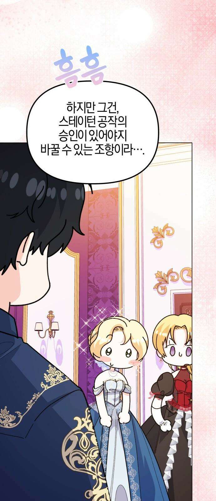 야수라는 공작에게 시집왔는데 71화 80