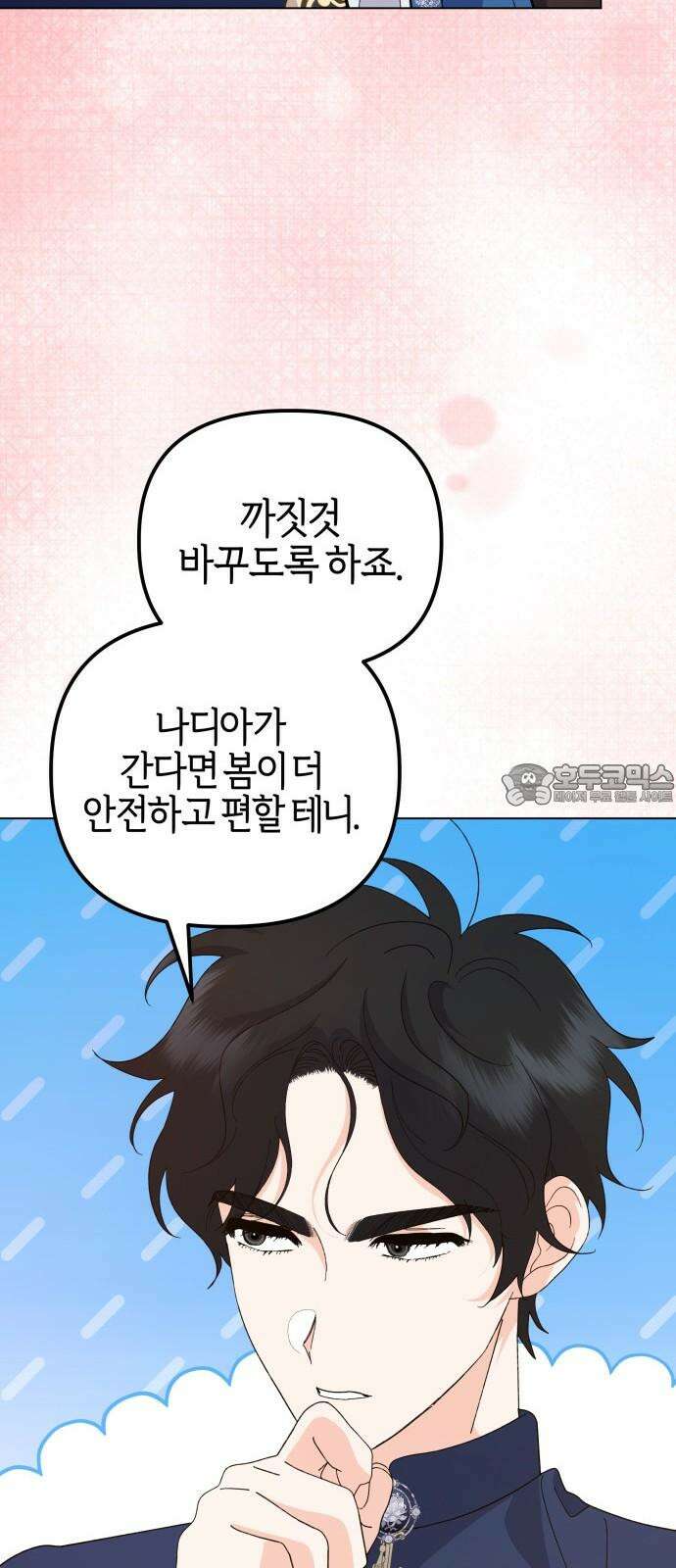 야수라는 공작에게 시집왔는데 71화 81