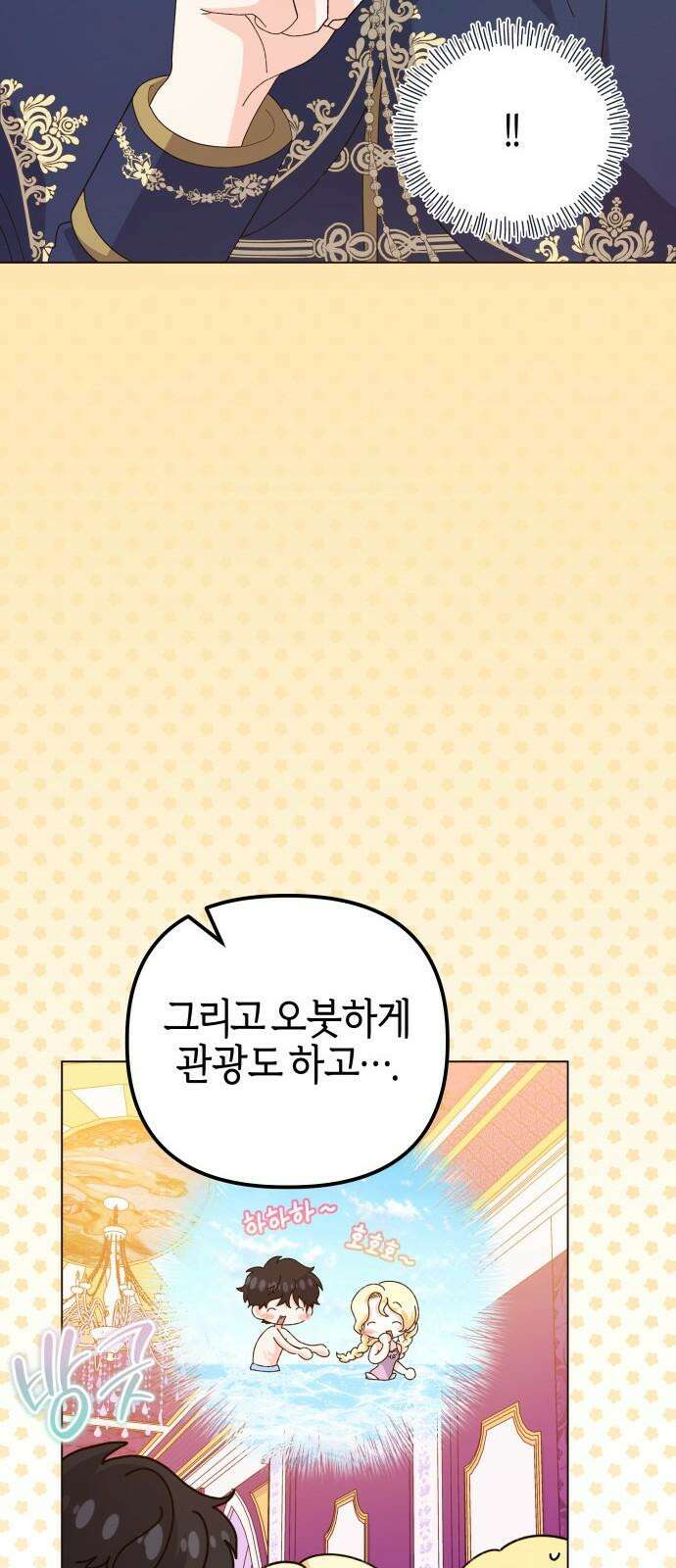 야수라는 공작에게 시집왔는데 71화 82