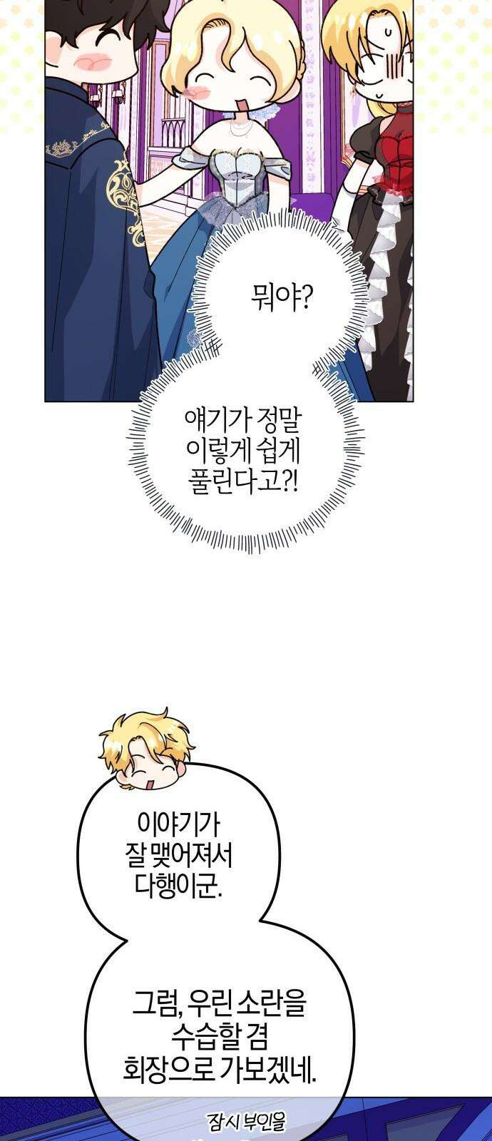 야수라는 공작에게 시집왔는데 71화 83