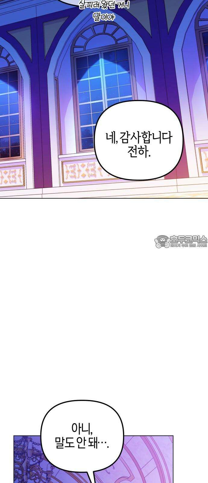 야수라는 공작에게 시집왔는데 71화 84