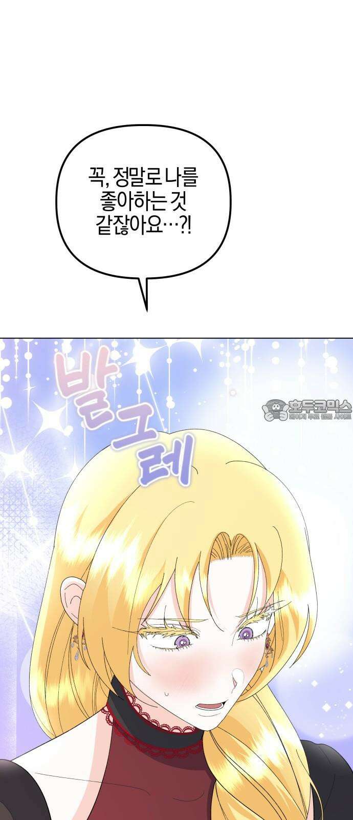 야수라는 공작에게 시집왔는데 71화 87