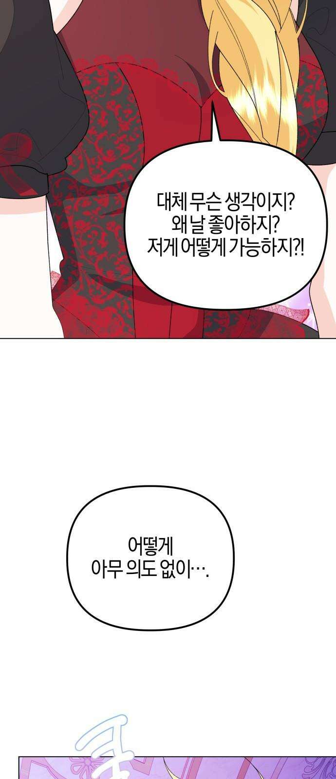 야수라는 공작에게 시집왔는데 71화 88