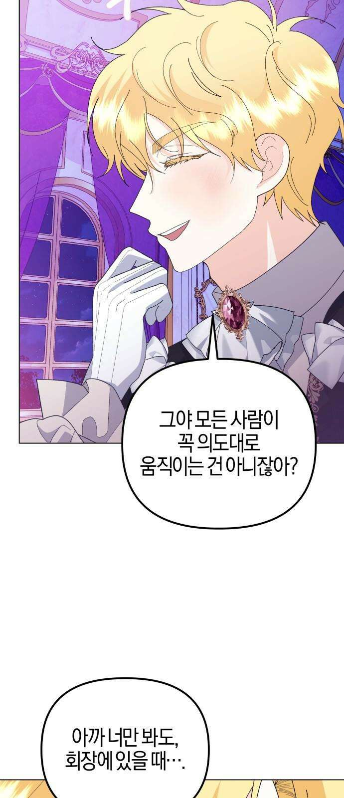 야수라는 공작에게 시집왔는데 71화 89