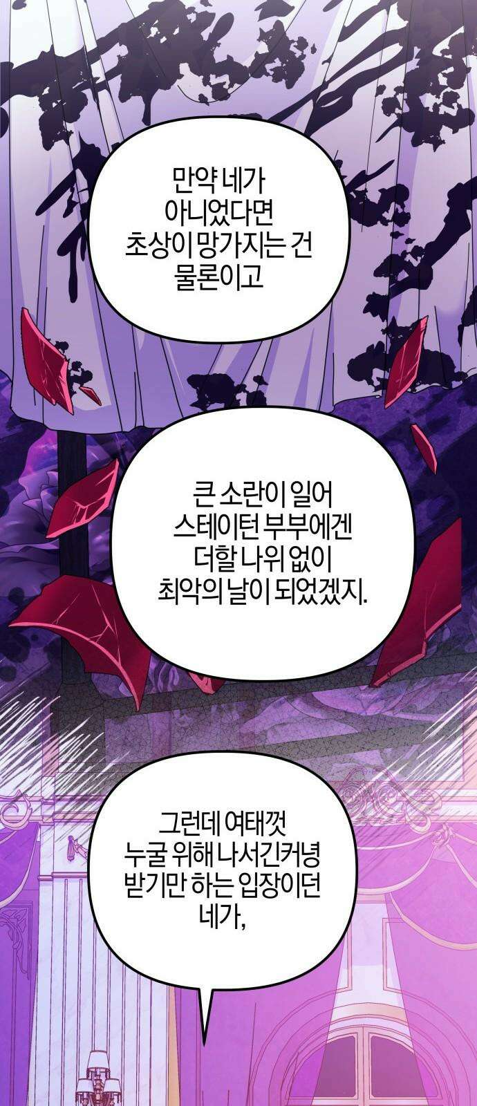 야수라는 공작에게 시집왔는데 71화 91