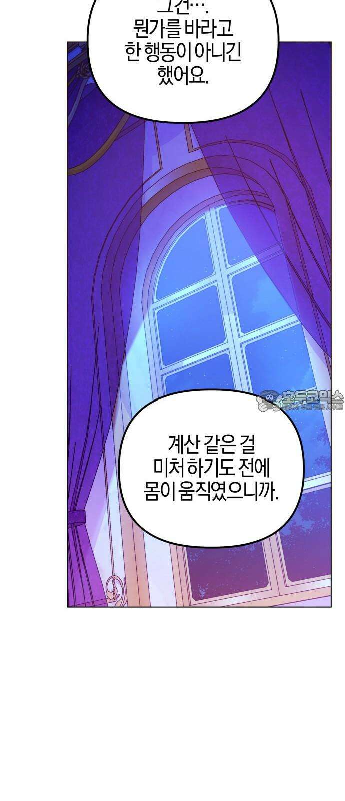 야수라는 공작에게 시집왔는데 71화 93