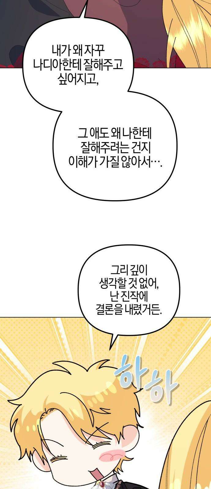 야수라는 공작에게 시집왔는데 71화 95
