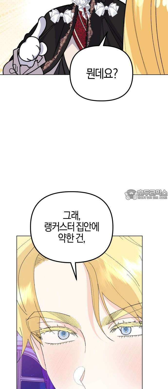 야수라는 공작에게 시집왔는데 71화 96