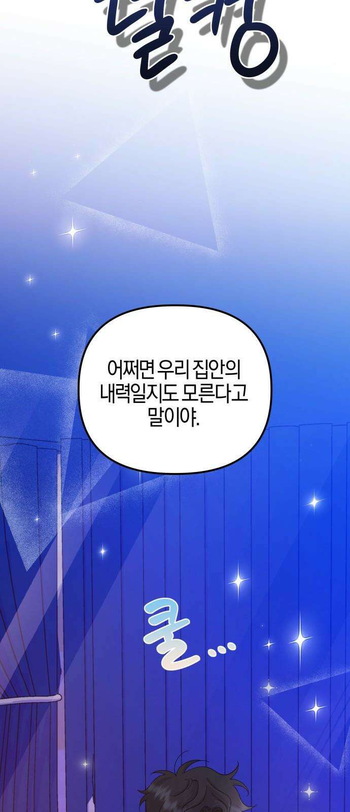 야수라는 공작에게 시집왔는데 71화 98