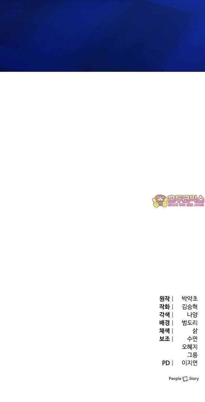 야수라는 공작에게 시집왔는데 71화 100