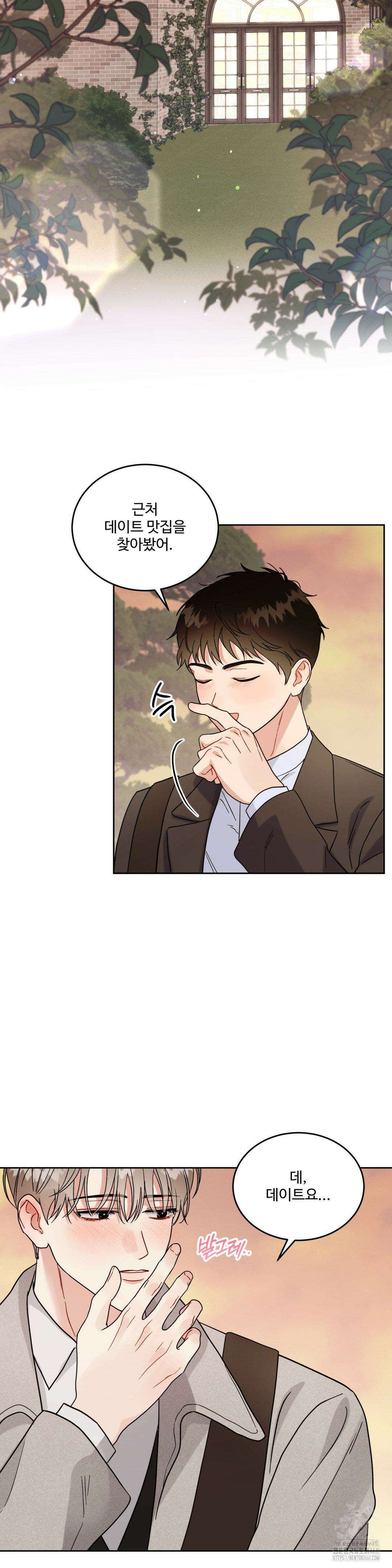 공략 끝났는데요? 10화 2