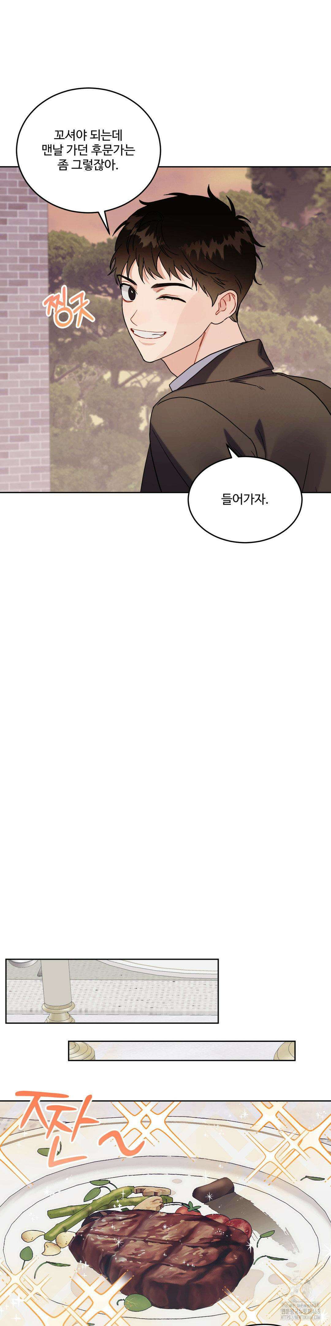 공략 끝났는데요? 10화 3