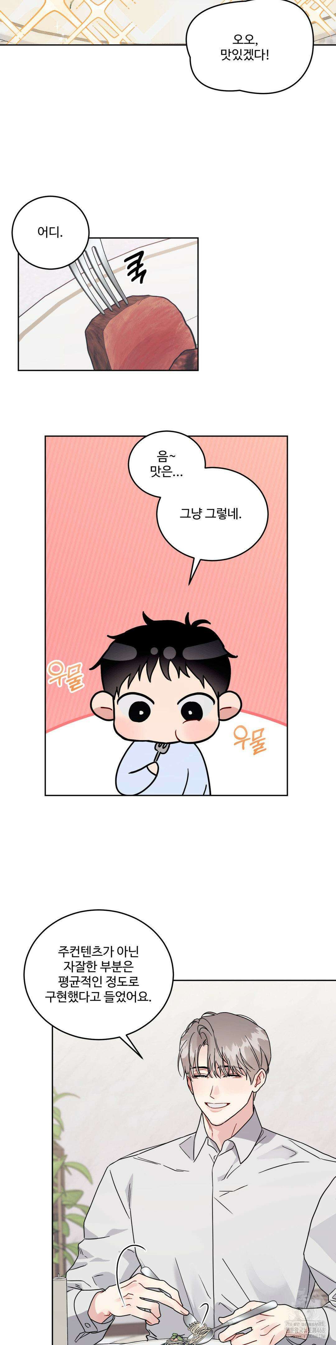 공략 끝났는데요? 10화 4