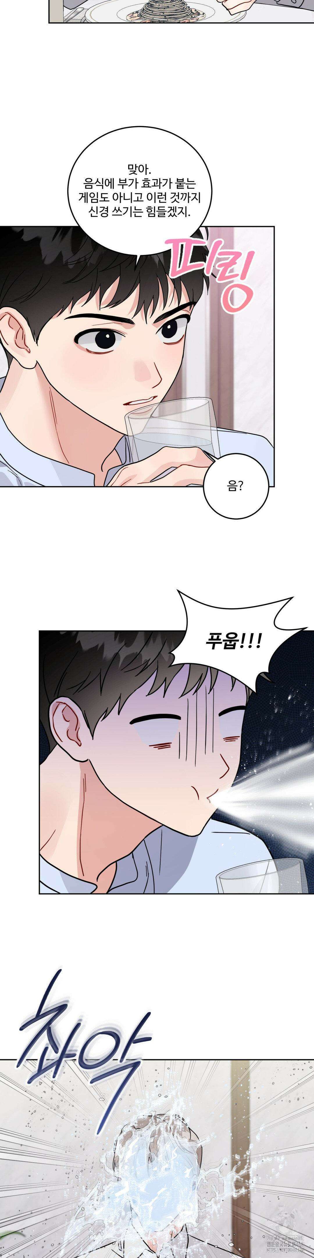 공략 끝났는데요? 10화 5