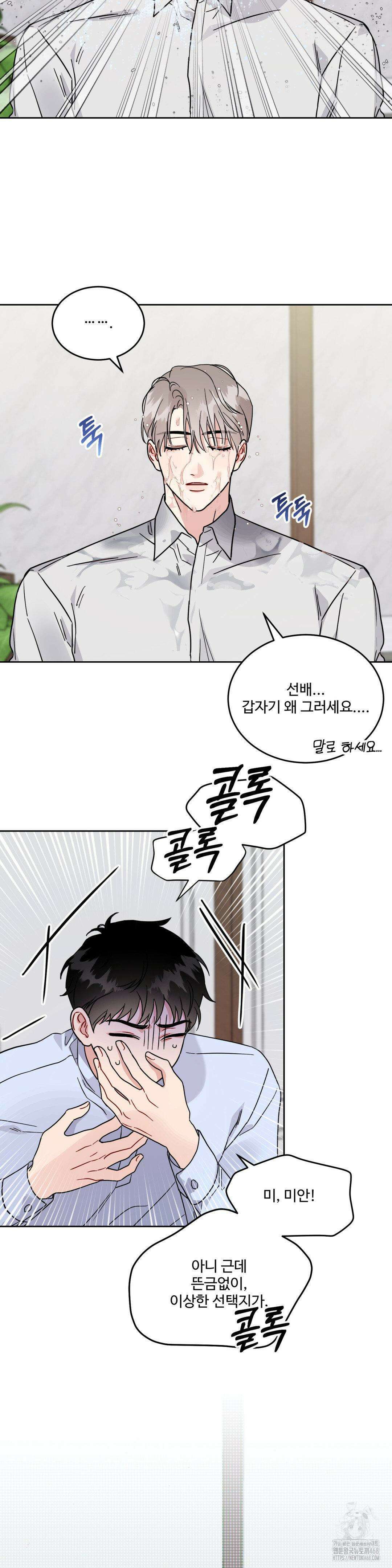 공략 끝났는데요? 10화 6