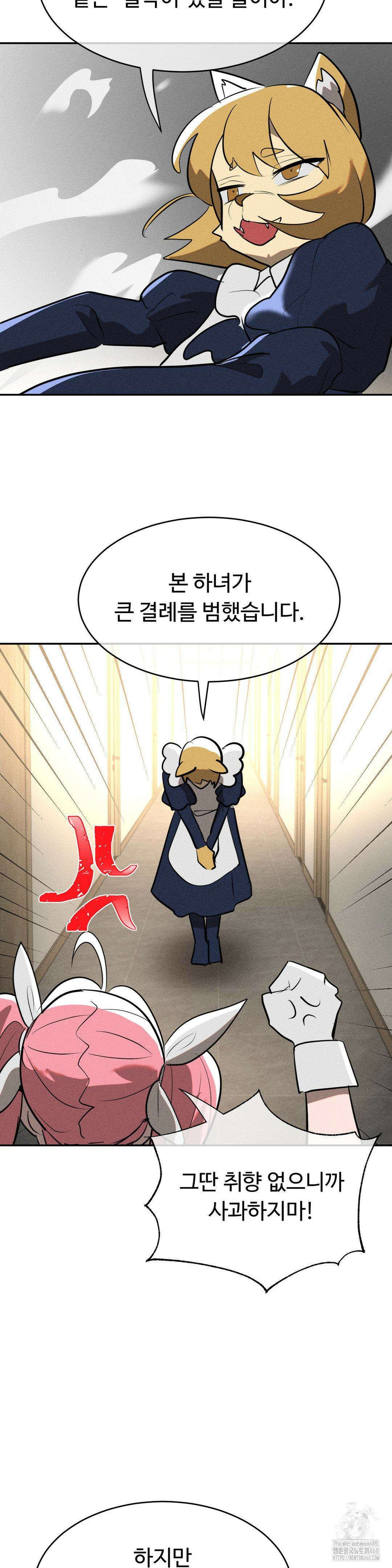 매직걸 서비스 24화 6