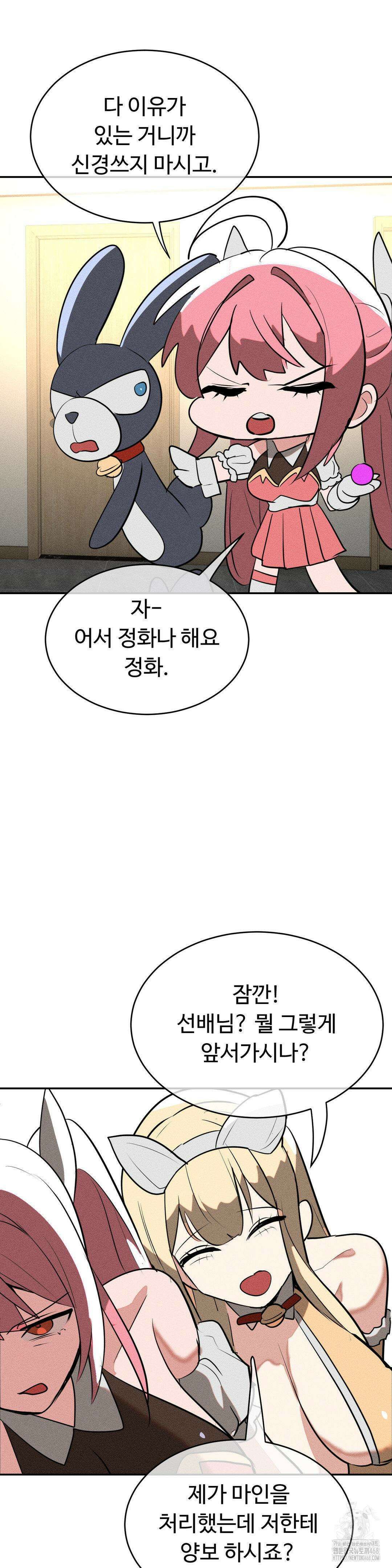 매직걸 서비스 24화 17