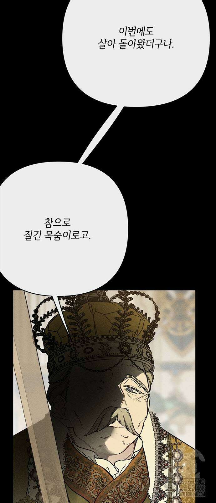 그 기사가 레이디로 사는 법 152화 3