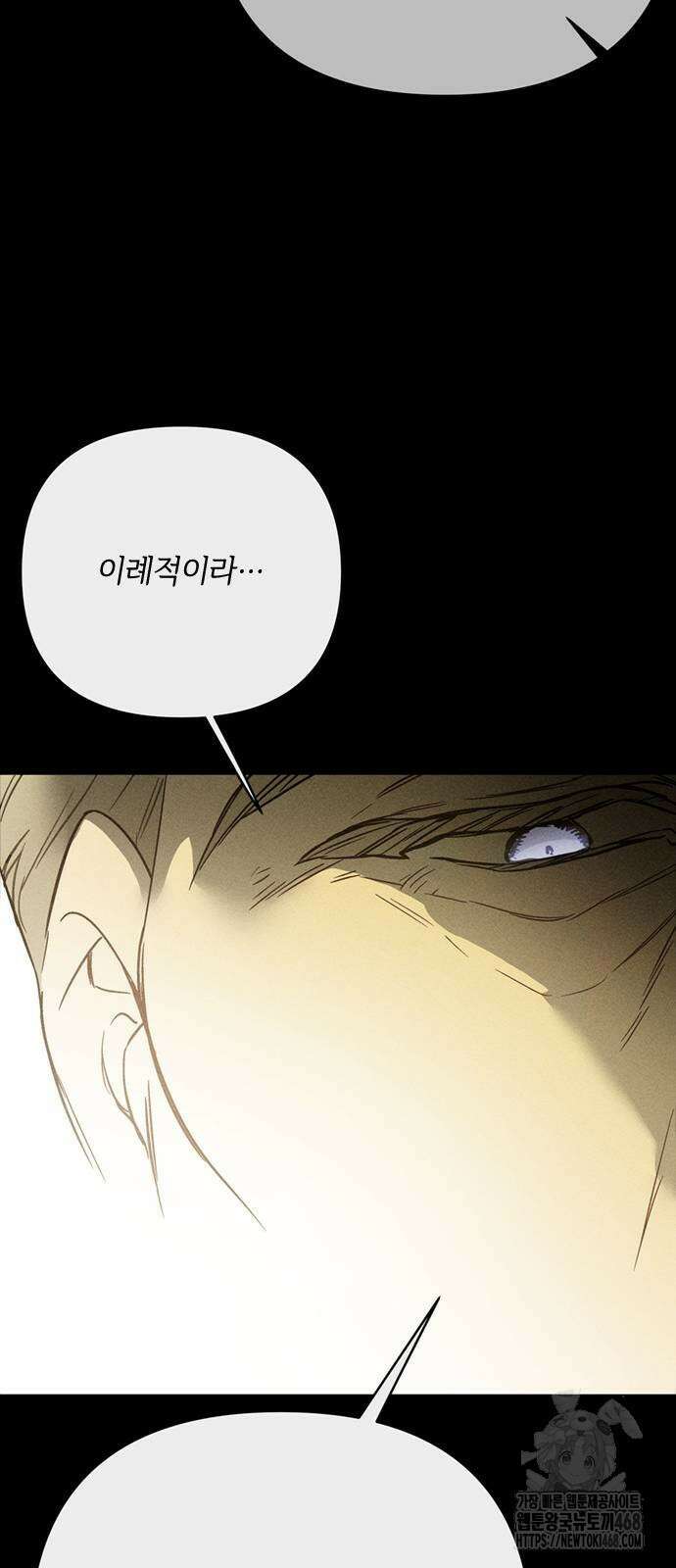 그 기사가 레이디로 사는 법 152화 7