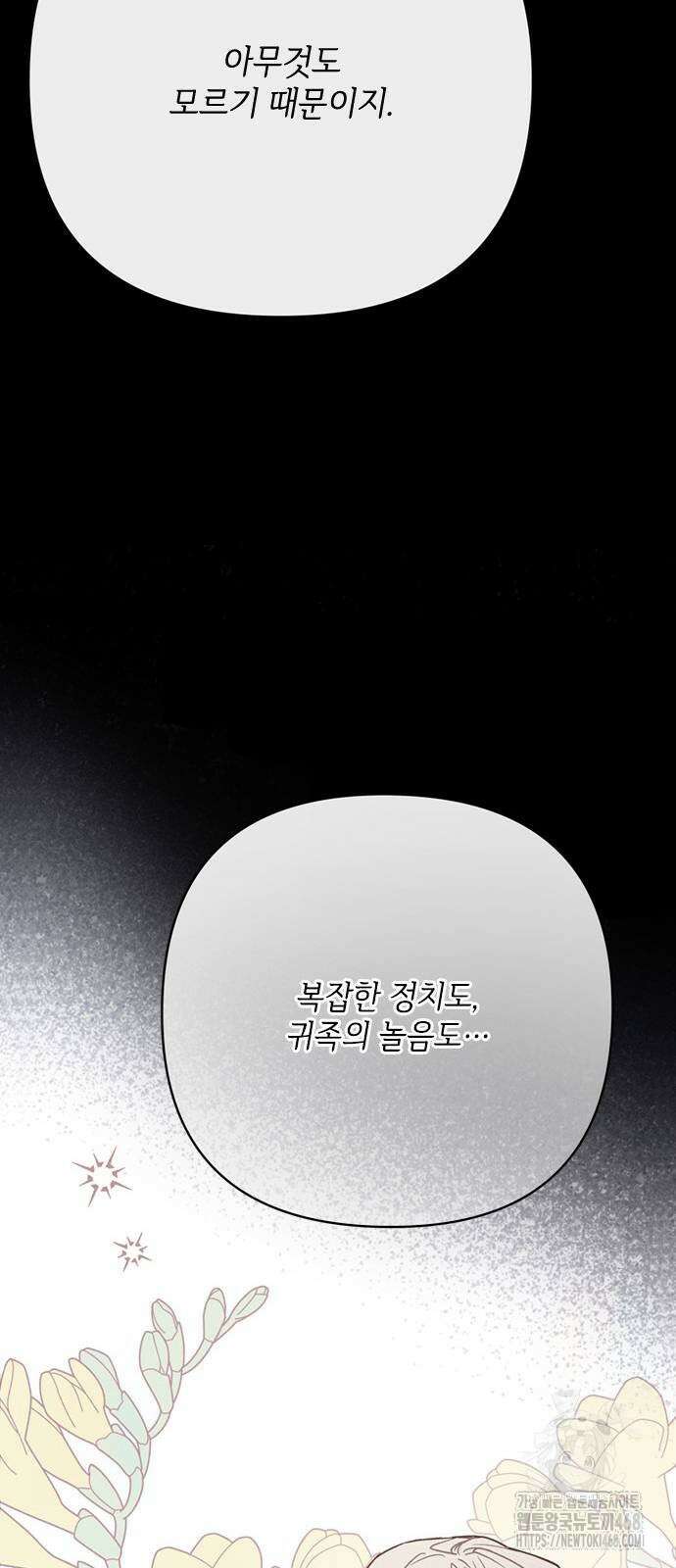 그 기사가 레이디로 사는 법 152화 8