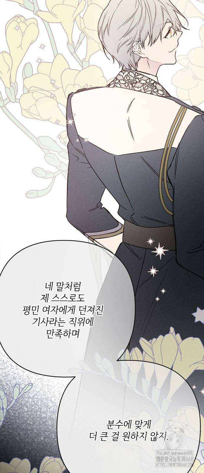 그 기사가 레이디로 사는 법 152화 9