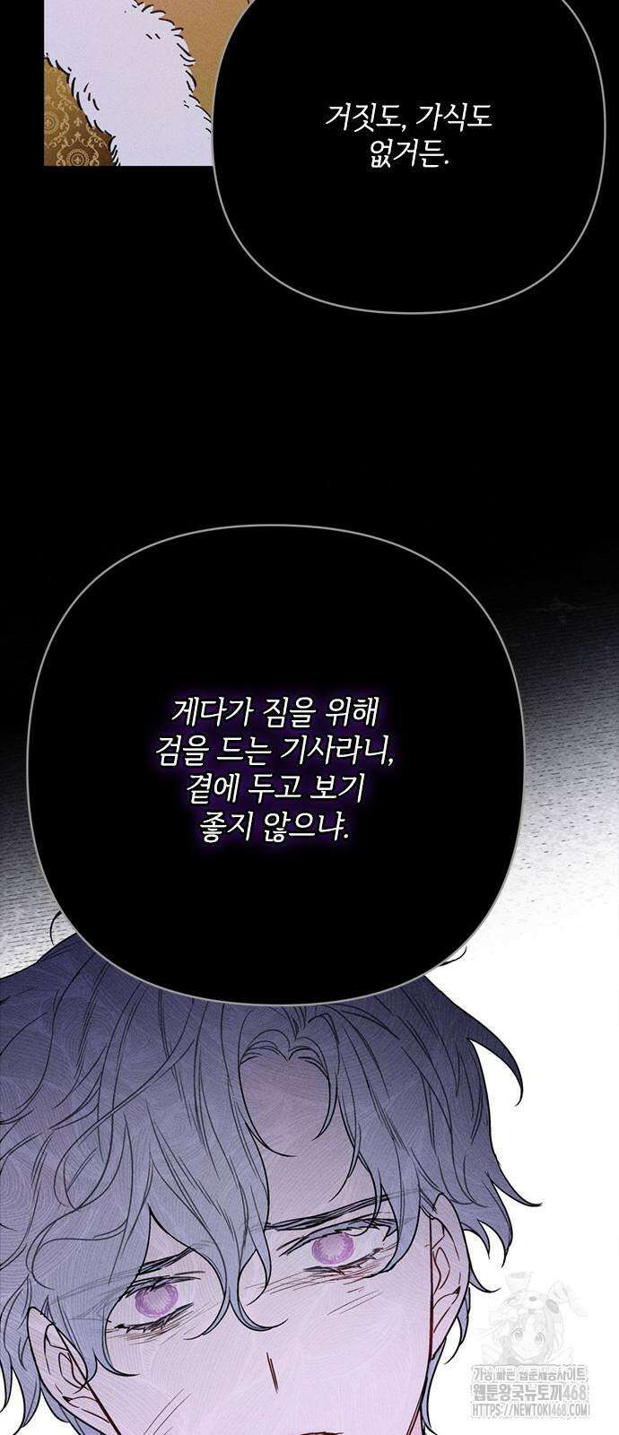 그 기사가 레이디로 사는 법 152화 11