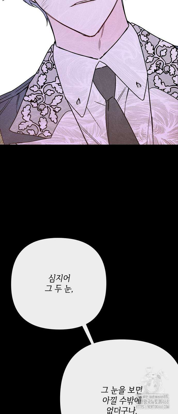 그 기사가 레이디로 사는 법 152화 12