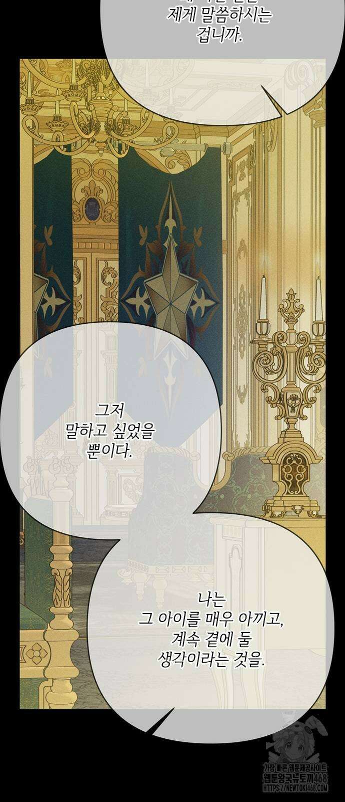 그 기사가 레이디로 사는 법 152화 20