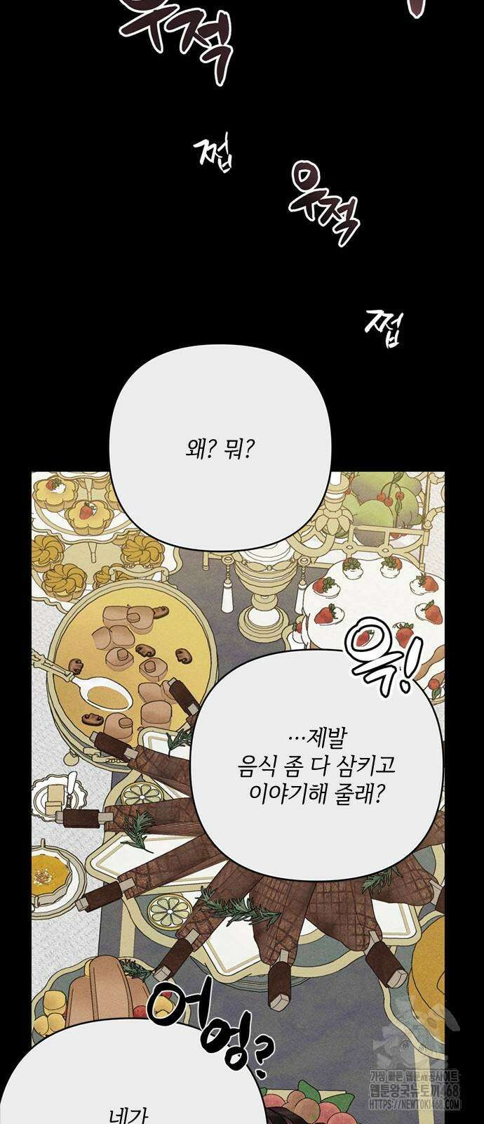 그 기사가 레이디로 사는 법 152화 30