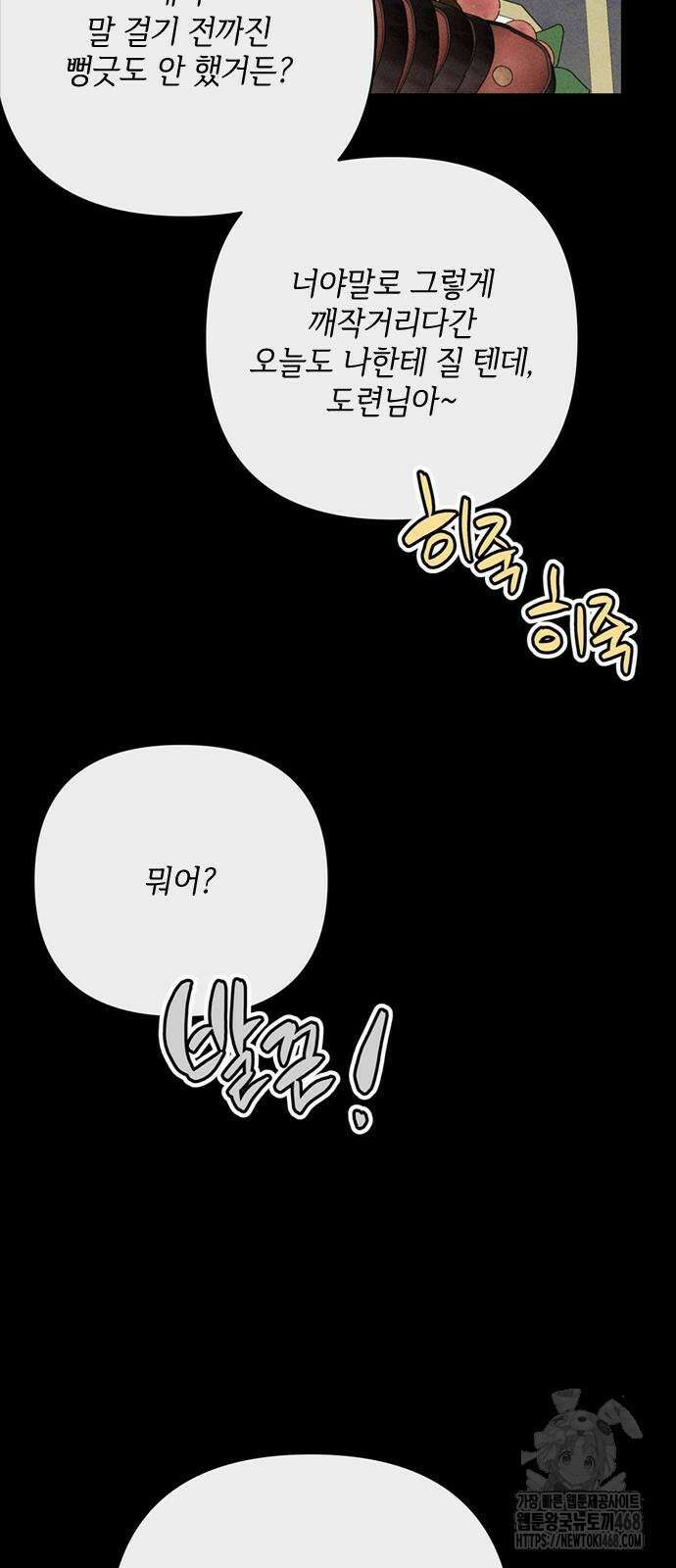 그 기사가 레이디로 사는 법 152화 31