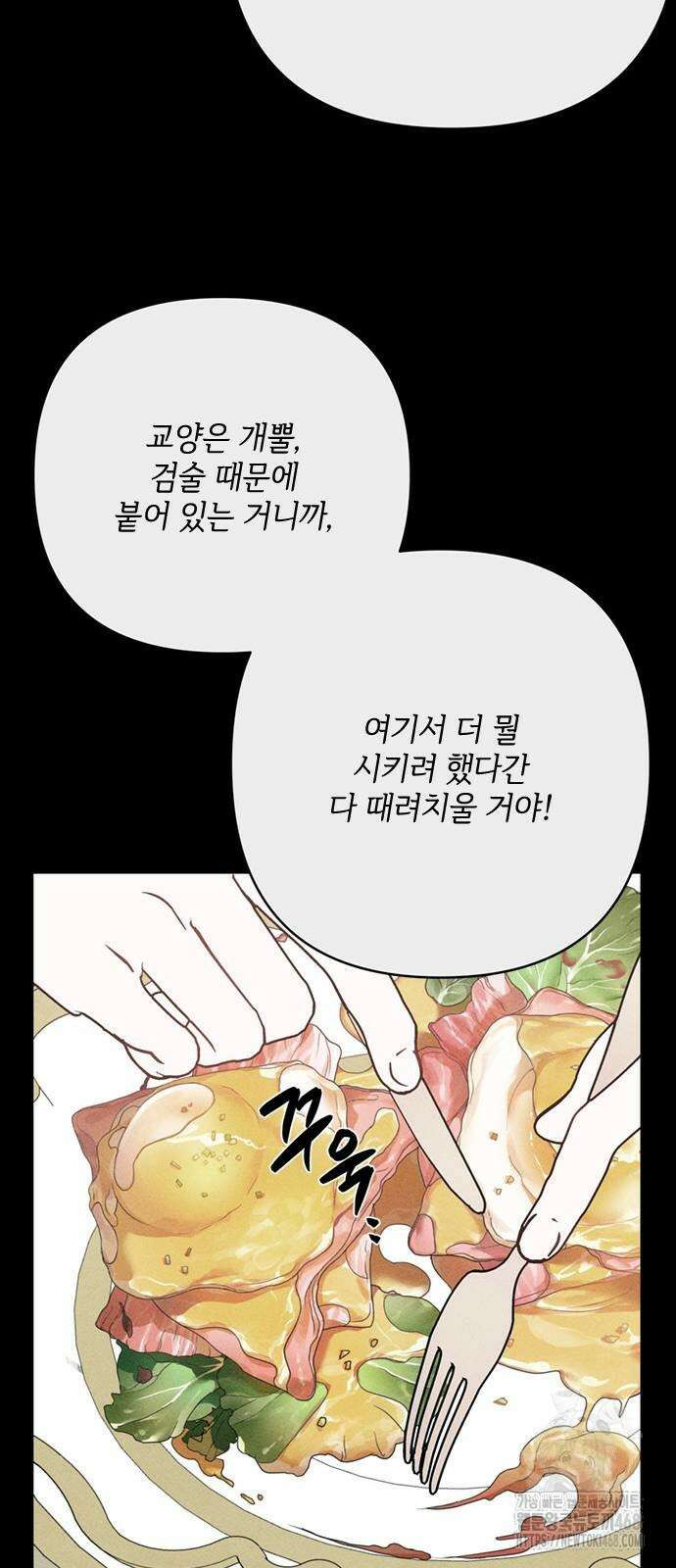 그 기사가 레이디로 사는 법 152화 35