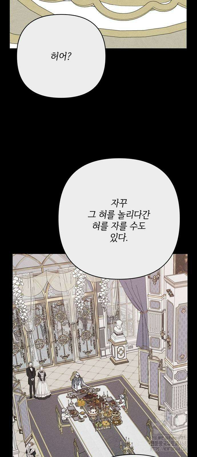 그 기사가 레이디로 사는 법 152화 36