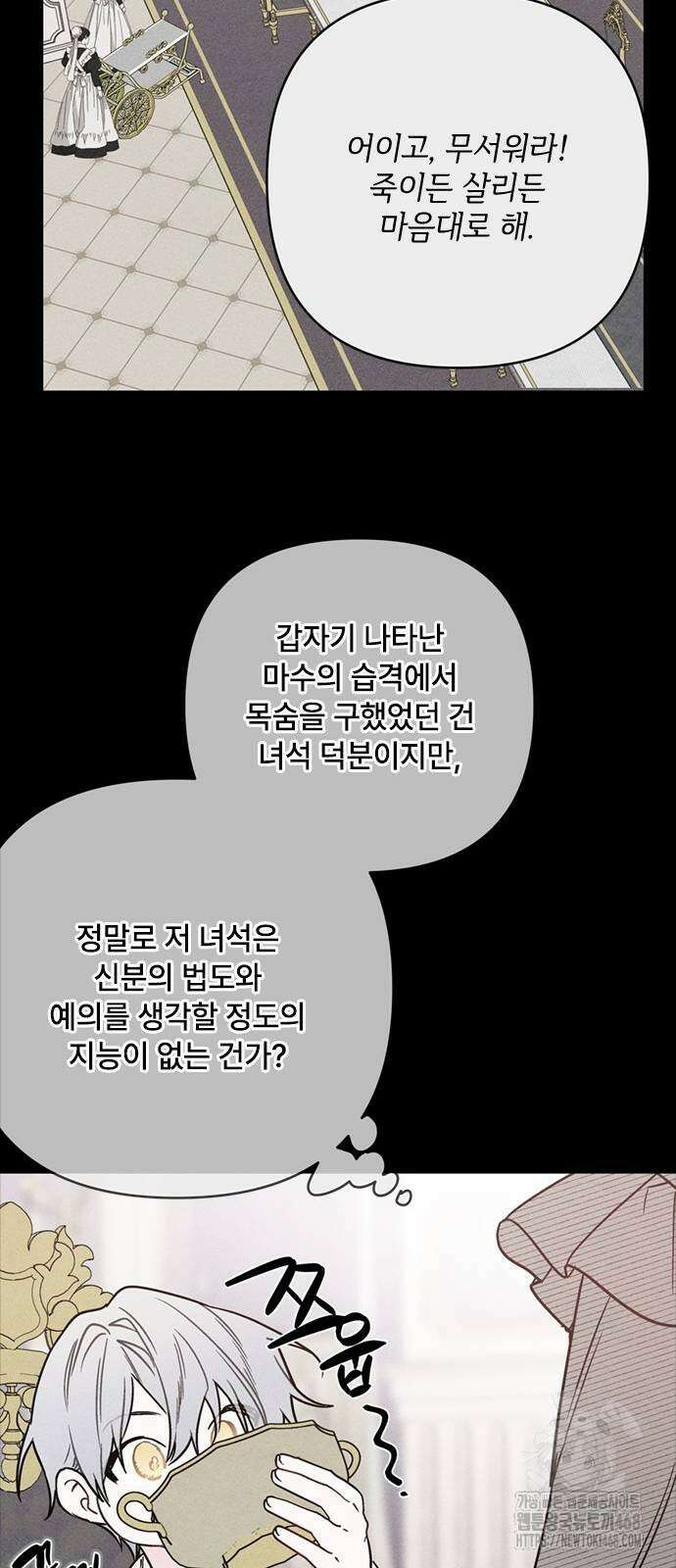 그 기사가 레이디로 사는 법 152화 37