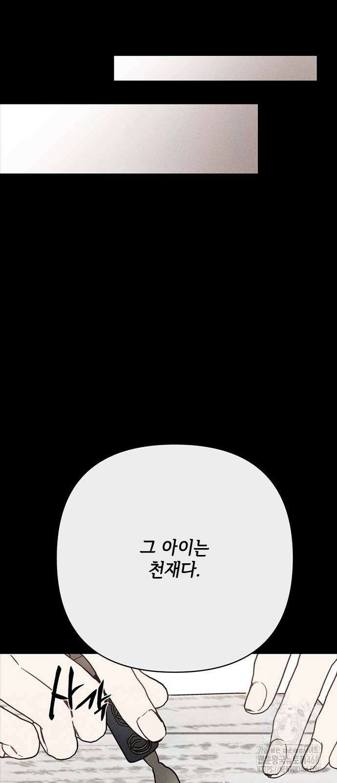 그 기사가 레이디로 사는 법 152화 41