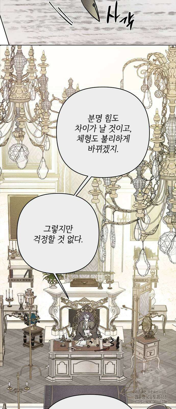 그 기사가 레이디로 사는 법 152화 42