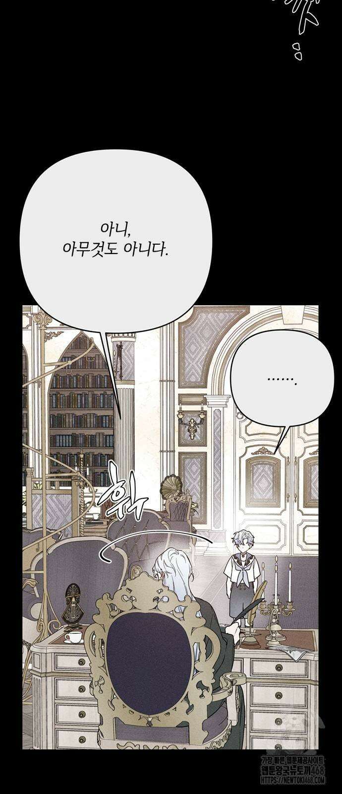 그 기사가 레이디로 사는 법 152화 45